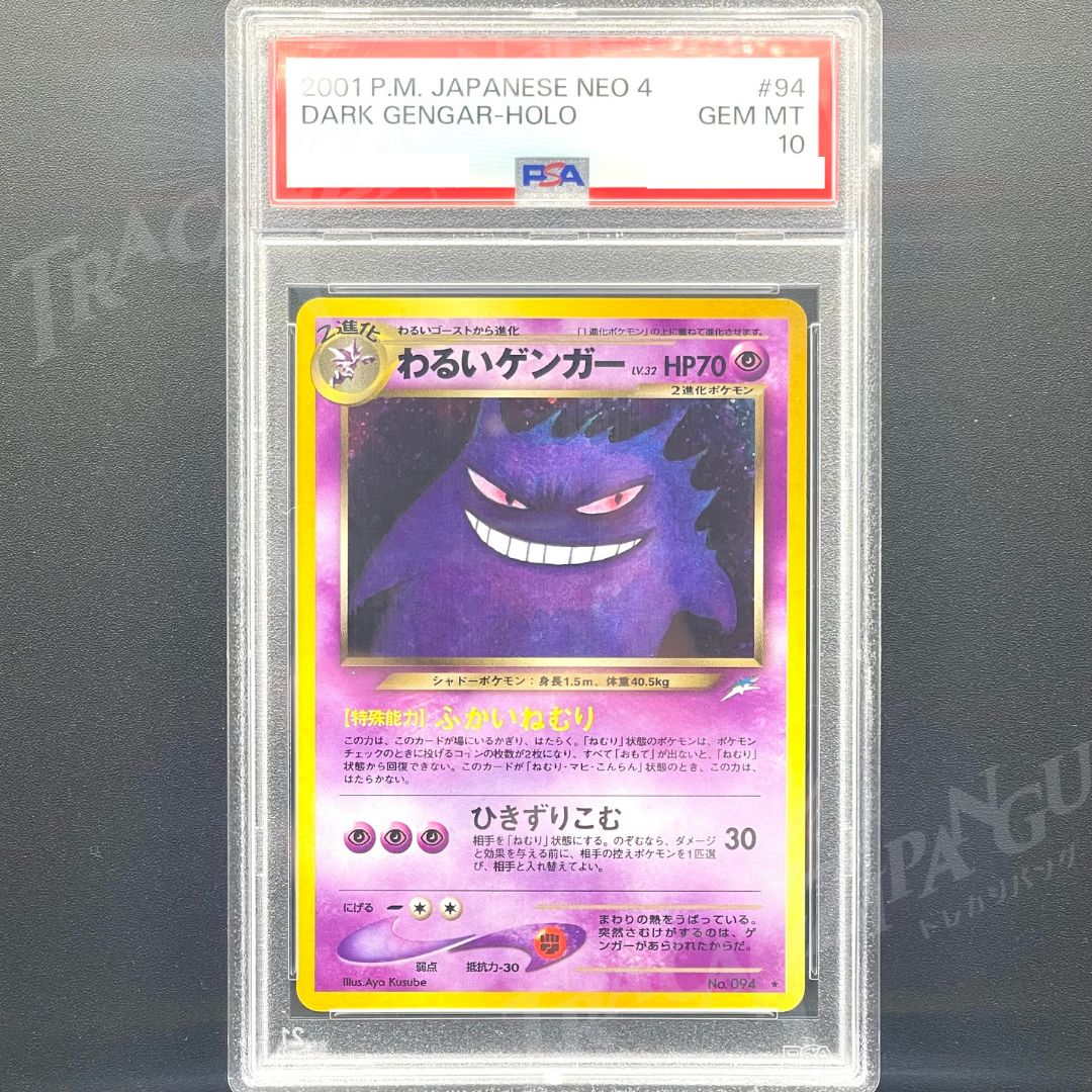 PSA10 わるいゲンガーLv.32 - 旧裏 94 / 2001 Pokemon Japanese Neo 4