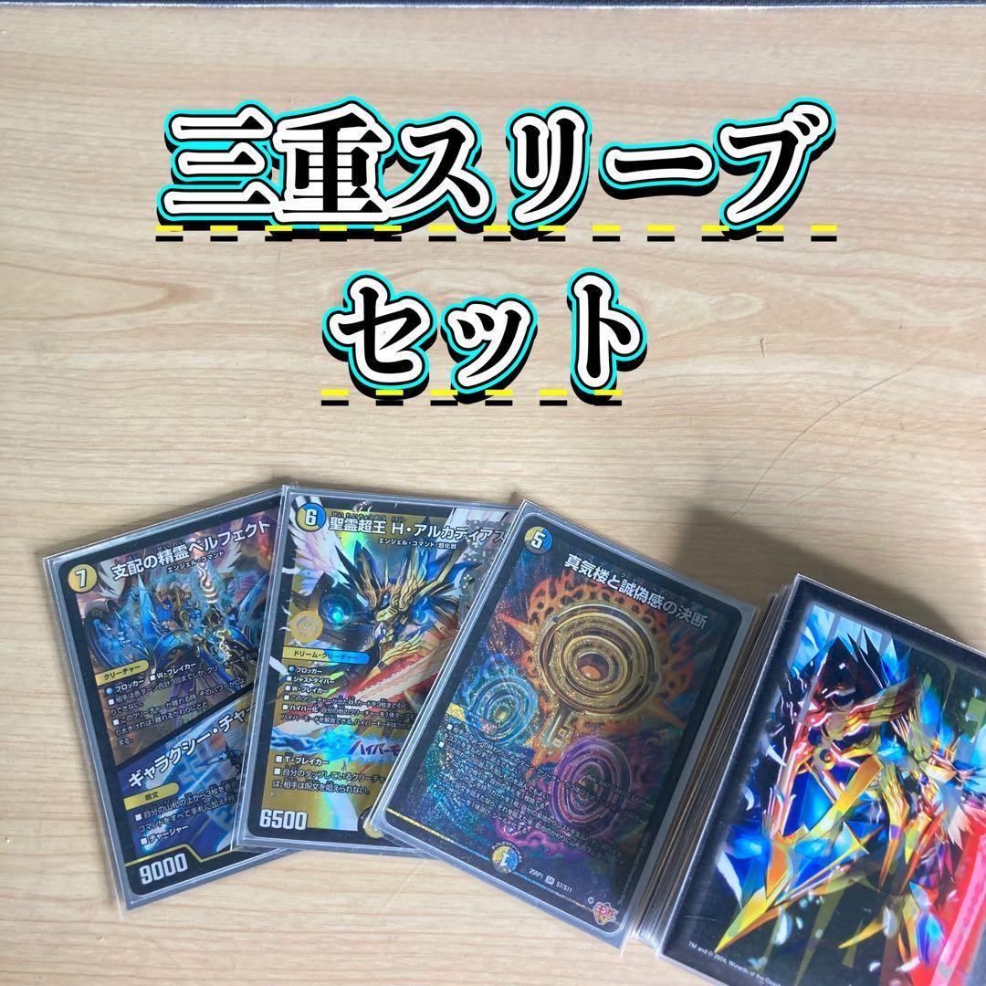 デュエマ 本格構築 【青白天門】 デッキ＆三重スリーブ - メルカリ