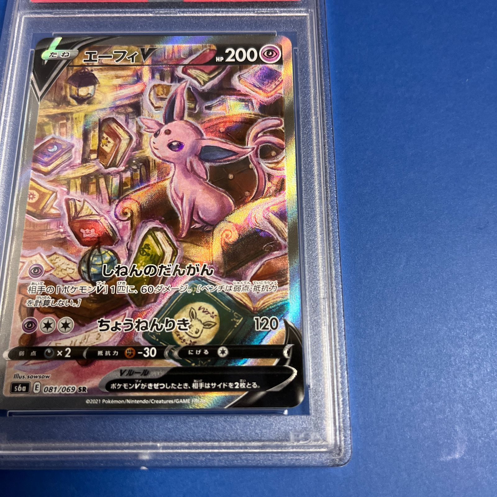 エーフィV sa psa10 レリーフ抜けPOP6