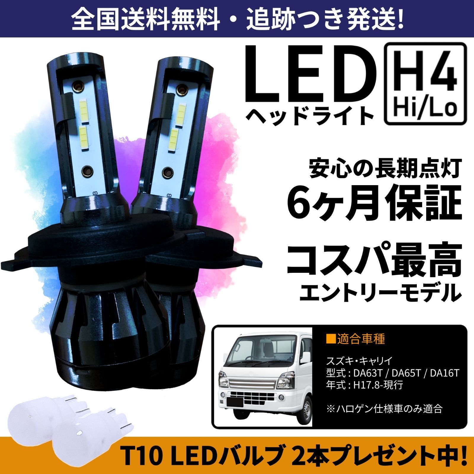 送料無料】スズキ キャリイ DA63T DA65T DA16T LEDヘッドライト H4 Hi