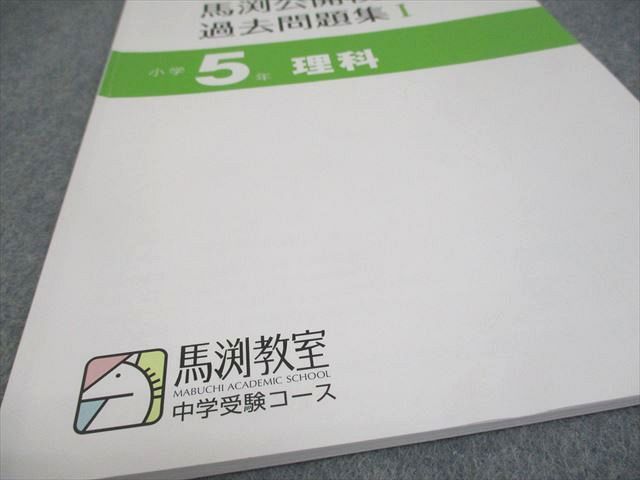 馬渕教室公開模試過去問5年第一回から第六回 馬渕