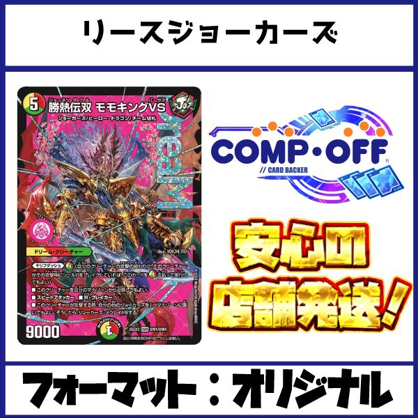 2484 赤緑白ジョーカーズ(リースジョーカーズ、リースモモキング