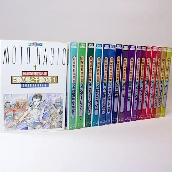 お得，100%新品】 萩尾望都作品集第1期 全17巻 初版