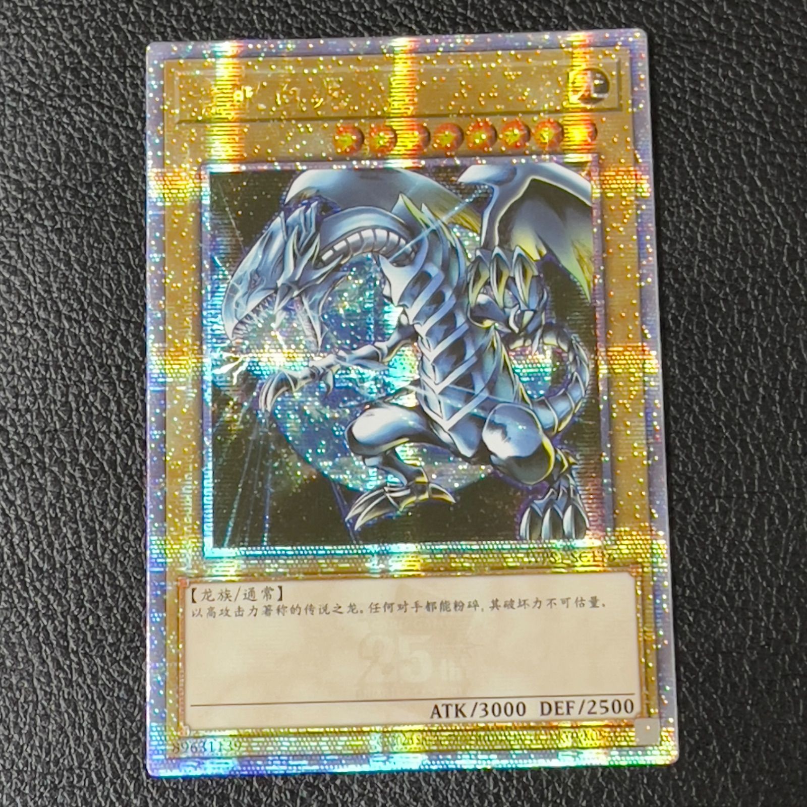 遊戯王 20th 25th ブルーアイズ系まとめ売り 遊戯王 20th 25th ブルー