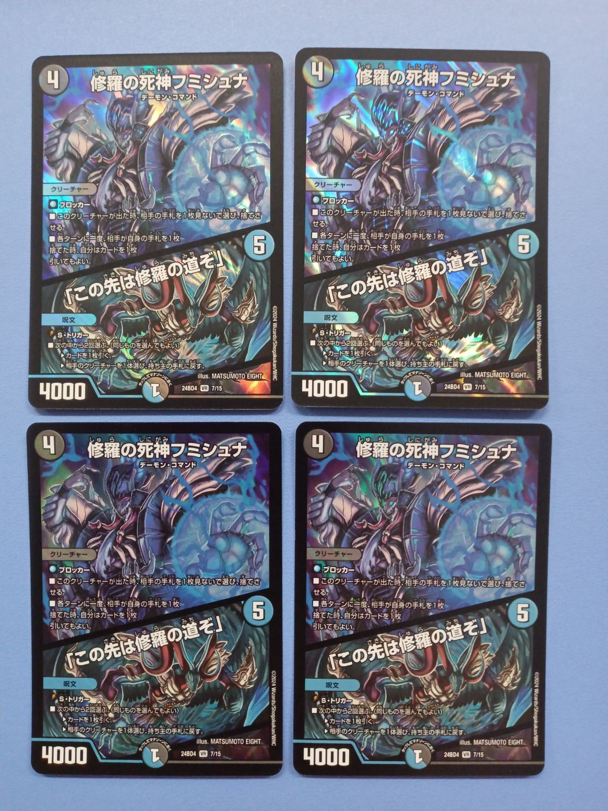 フミシュナ ヴァミリアバレル 各4枚 ヴァミリアバレル フミシュナ 4枚