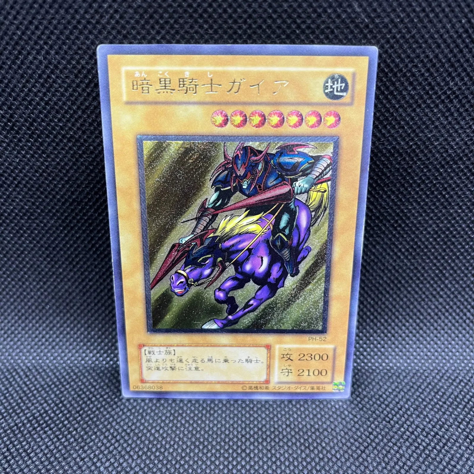 遊戯王 暗黒騎士ガイア アルティメットレア | Shop at Mercari from