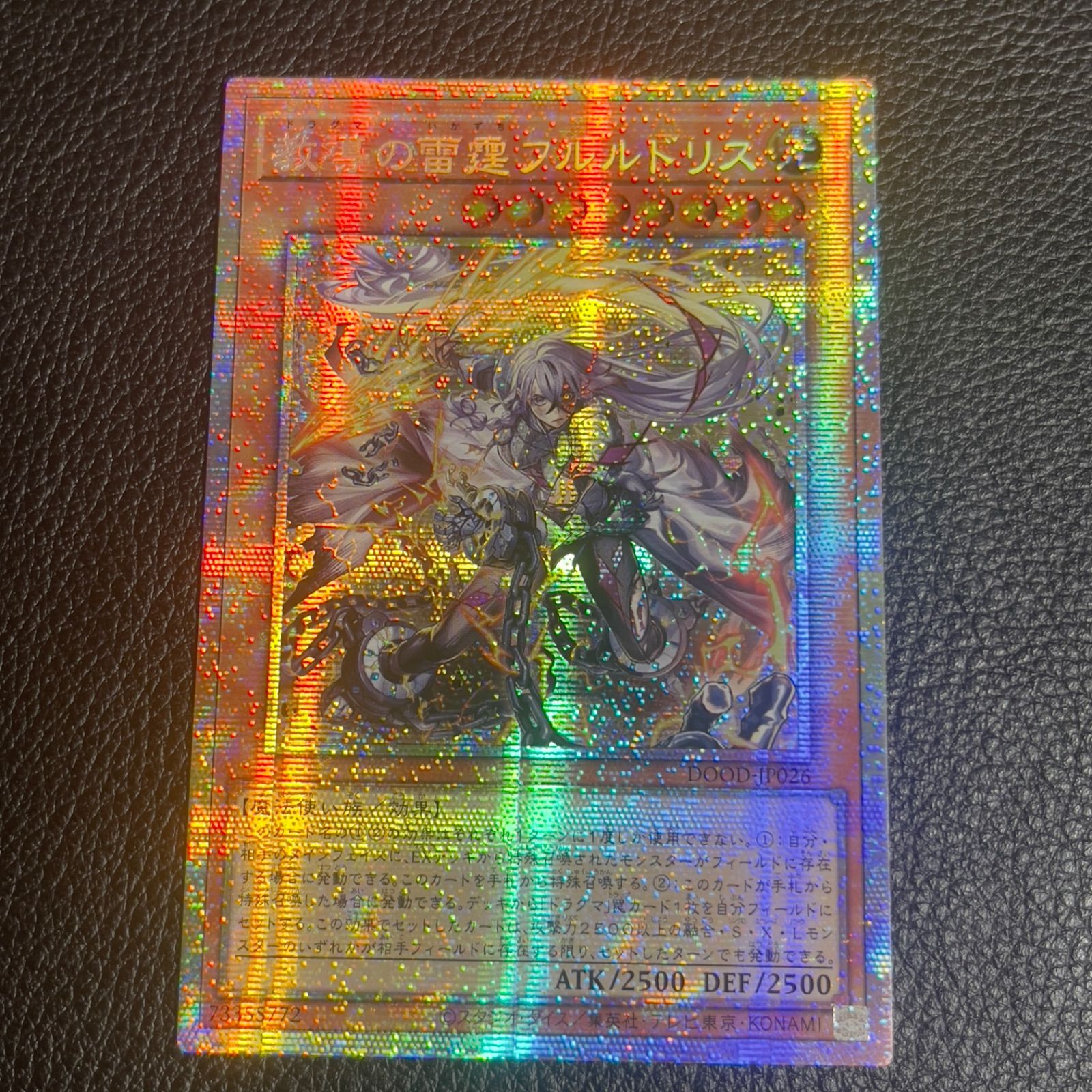 遊戯王 教導の雷霆フルルドリス プリズマ プリシク アジア版 DOOD