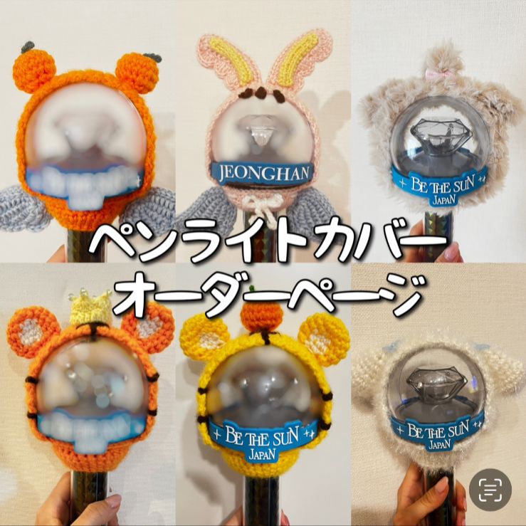seventeen セブチ ペンライトカバー カラット棒 編み物 オーダーページ