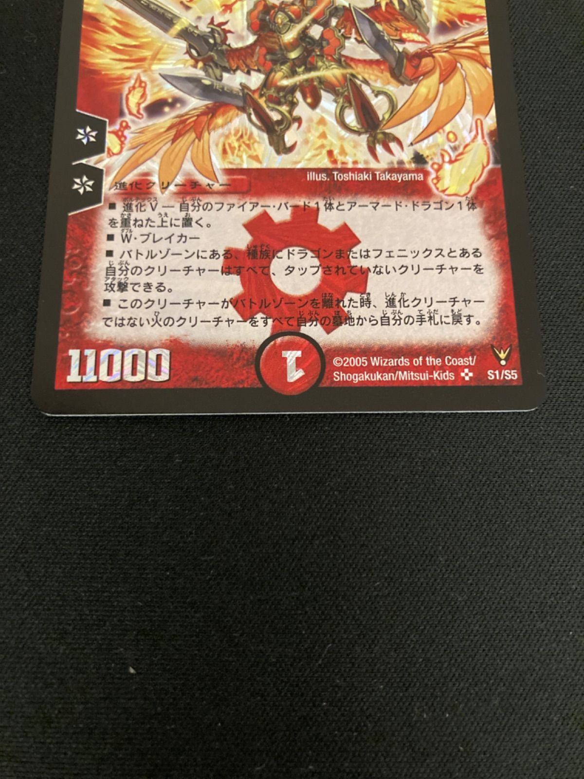 広店】デュエマ 龍炎鳳エターナル・フェニックス 初期 S1/S5【054-4722