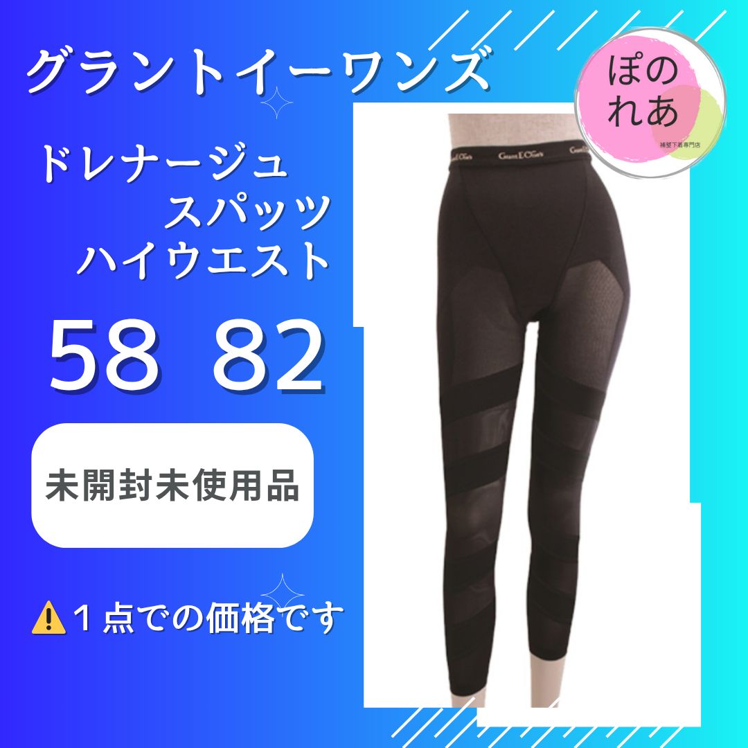 グラントイーワンズ LALA ドレナージュスパッツ 82 グラントイーワンズ