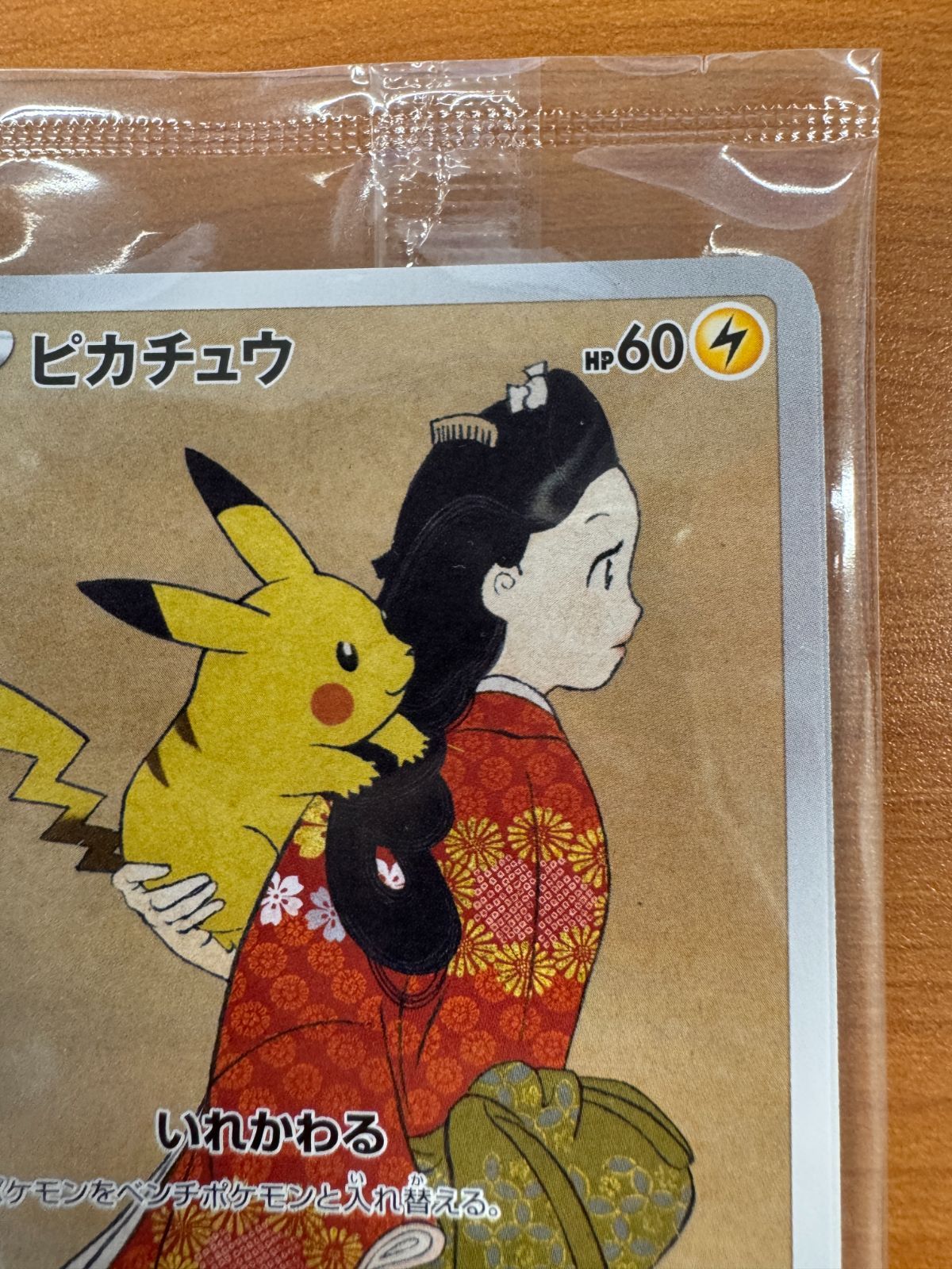 ポケモン切手BOX～ポケモンカードゲーム 見返り美人・月に雁セット