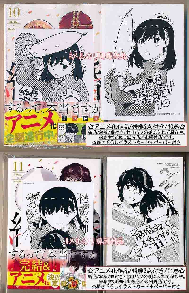 ☆アニメ化作品/特典39点付き [若木民喜] 結婚するって、本当ですか 全