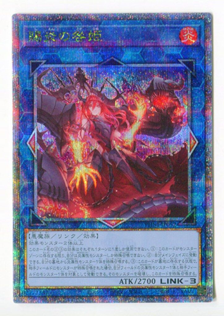 鑑定書付】 ARS10+ 遊戯王 賜炎の咎姫 シク 鑑定書付】 ARS10+ 遊戯王