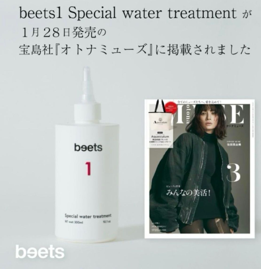 beets 1 スペシャルウォータートリートメント 300mL ×3本セット - メルカリ