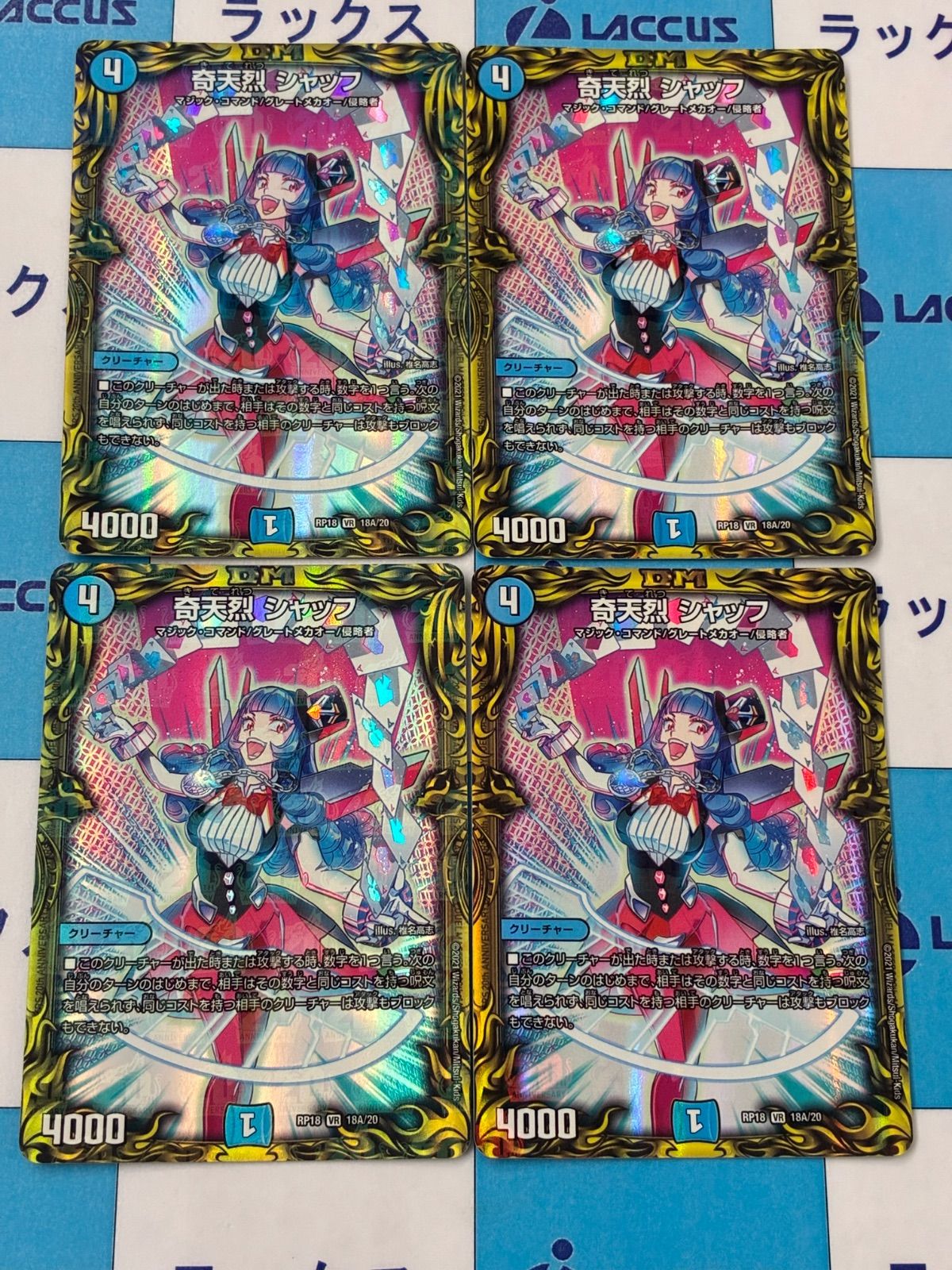 奇天烈 シャッフ b 2枚 奇天烈 シャッフ [DMRP18 18B/20] | トレカカク