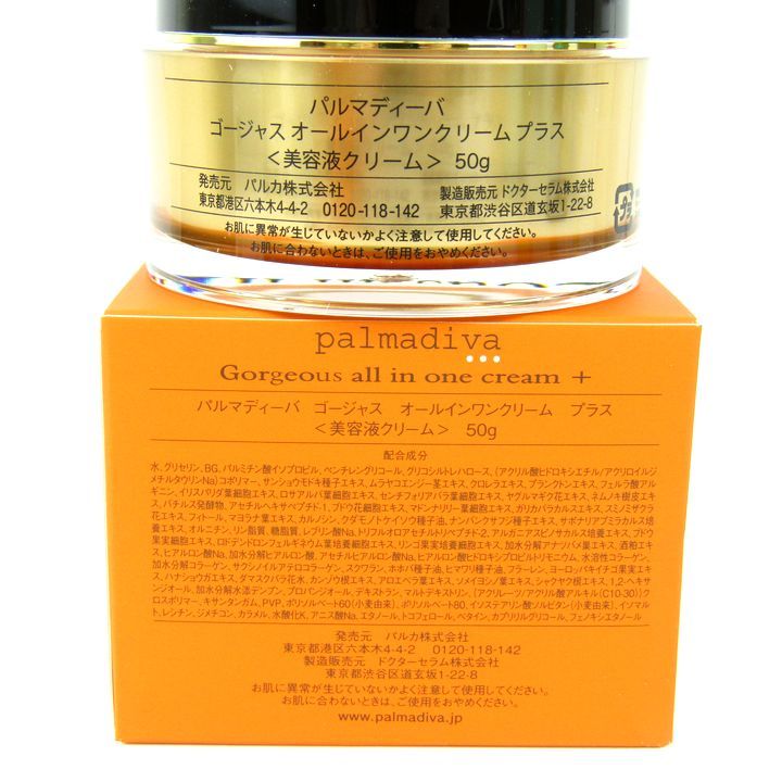 パルマディーバ ゴージャスオールインワンクリームプラス 美容液