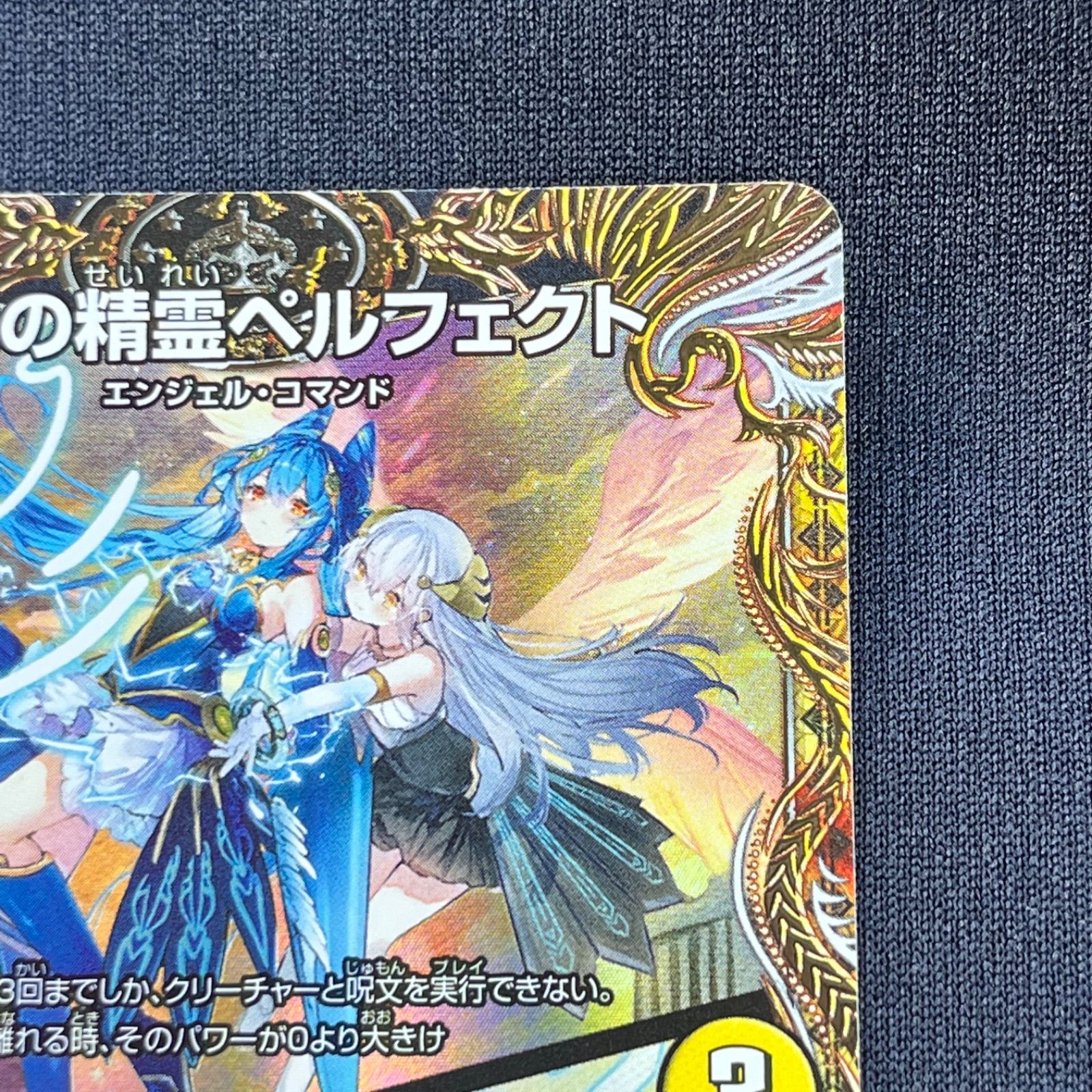 メルカリ便 金トレ 支配の精霊ペルフェクト 1枚 DM25RP3 メルカリ便 金