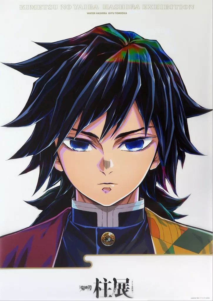 中古】ポスター キービジュアル B2プレミアムポスター 冨岡義勇