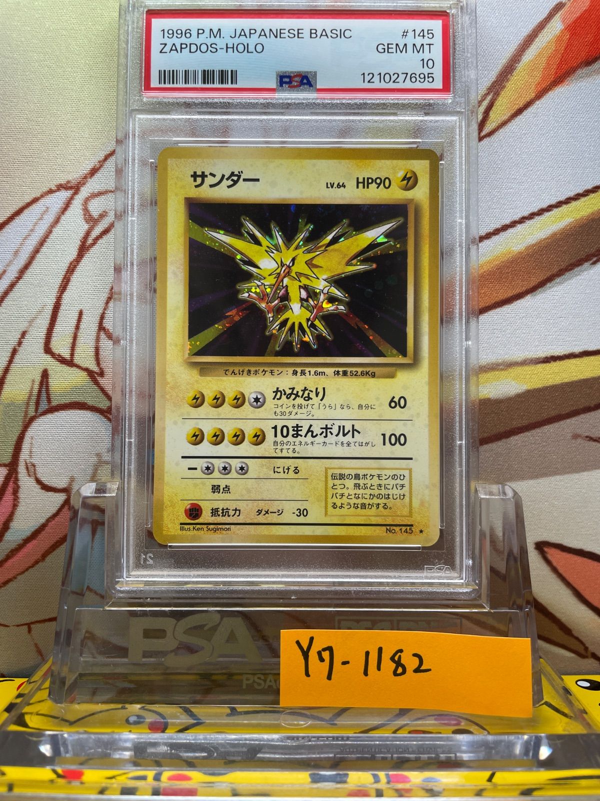 PSA10 サンダー 旧裏 第1弾拡張パック 1996 145 - メルカリ