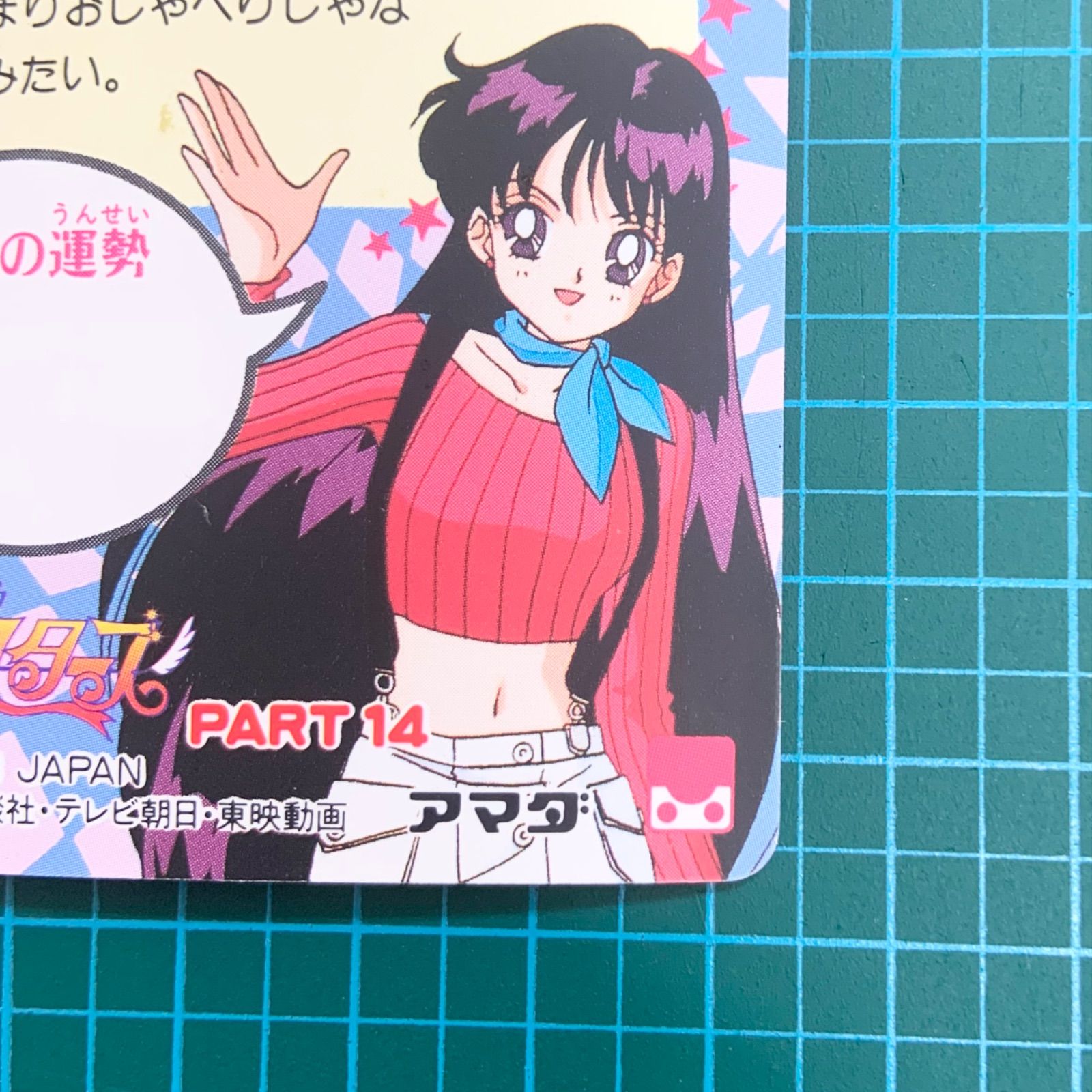 美少女戦士 セーラームーン セーラースターズ カード PART14 703 時の