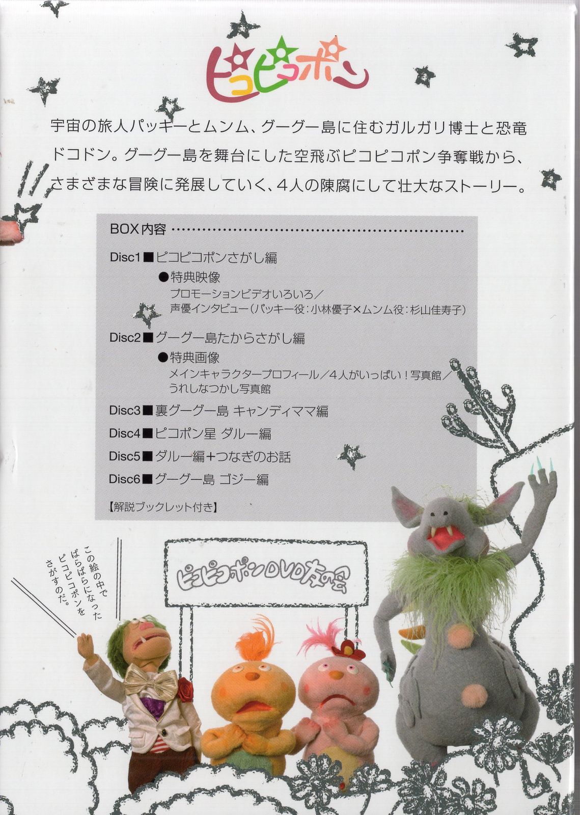 特撮DVD ピコピコポン 6枚組BOX - メルカリ