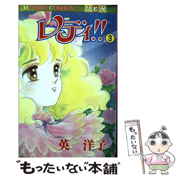 2026年最新】レディ!! 英洋子の人気アイテム - メルカリ