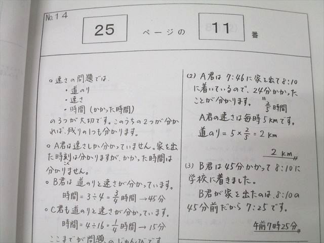 浜学園 小4 算数 最高レベル特訓問題集 『難問解説集』 第1～4分冊
