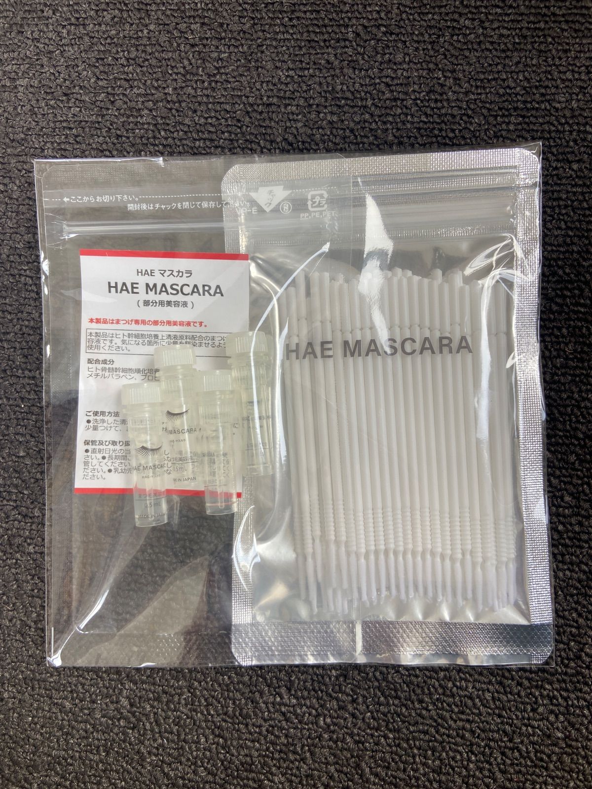 新品未開封】HAE MASCARA ハダキララ ヘアキララ マユキララ セット