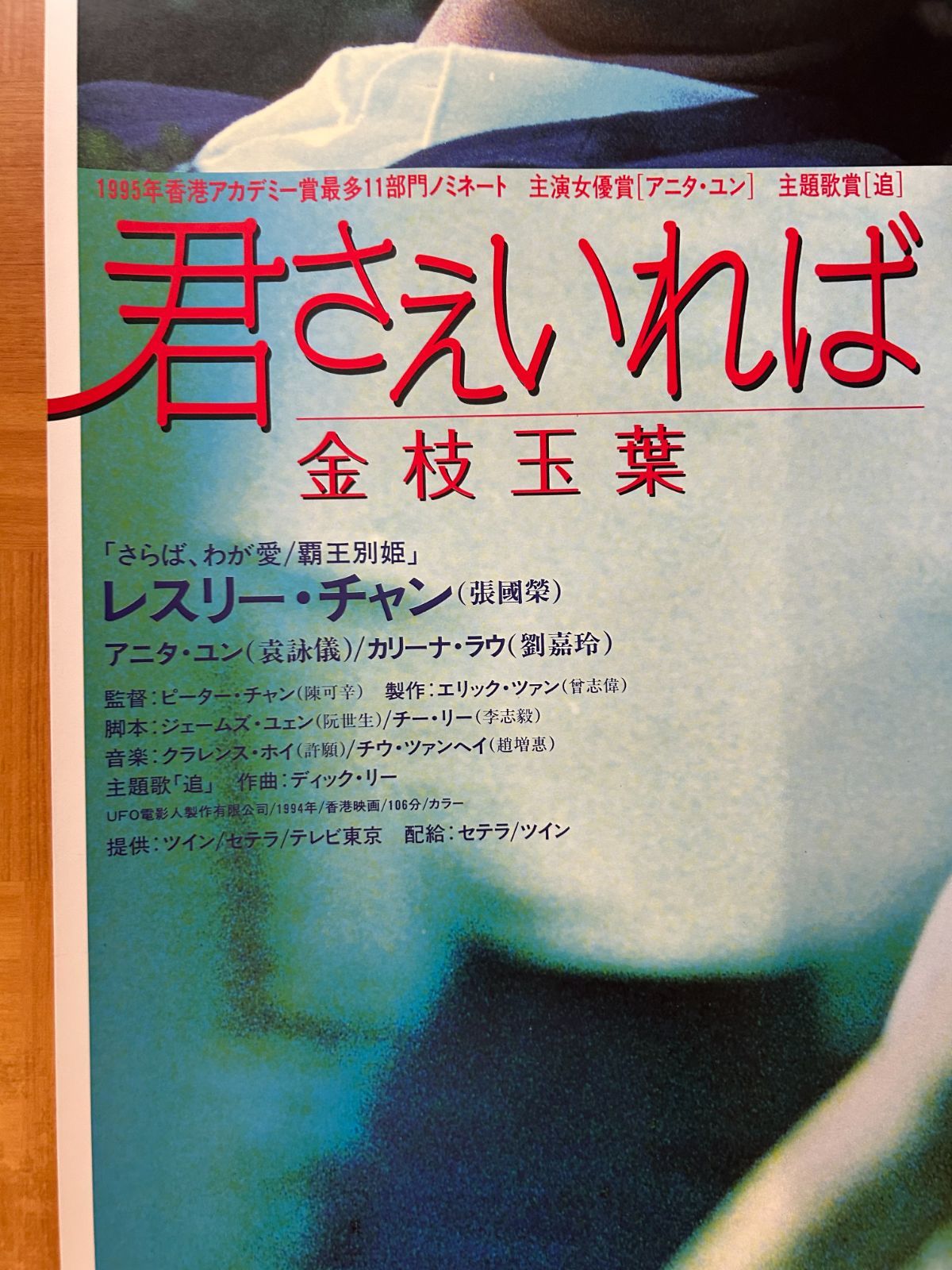 新品】君さえいれば 金枝玉葉('94香港) Amazon.co.jp: 金枝玉葉 （君