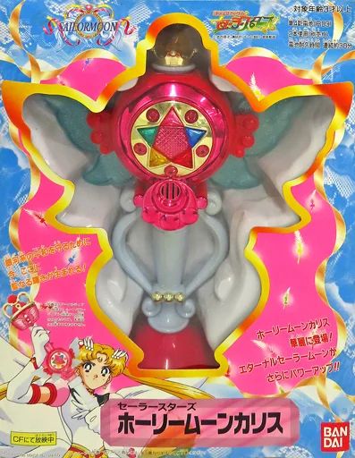 中古】おもちゃ ホーリームーンカリス 「美少女戦士セーラームーン