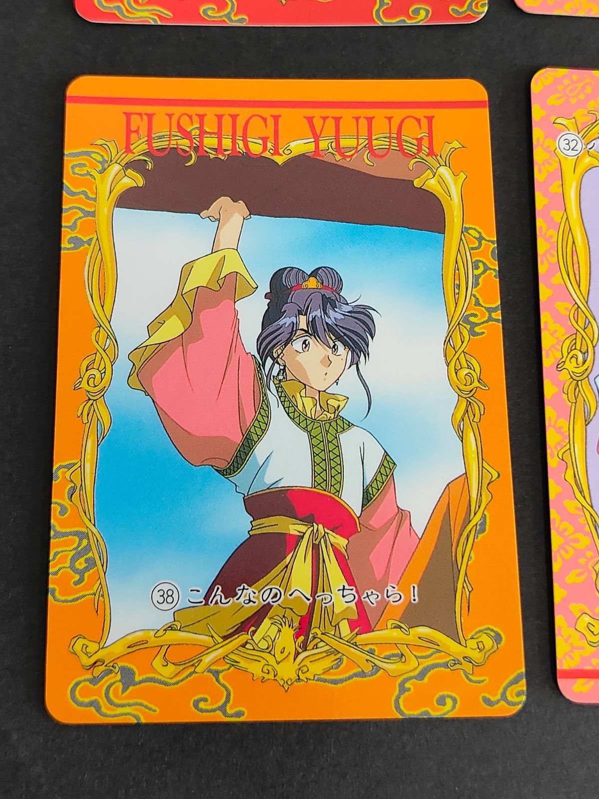 aca271 ふしぎ遊戯 カードダス アマダ 1995 星宿（ほとほり）／彩賁帝