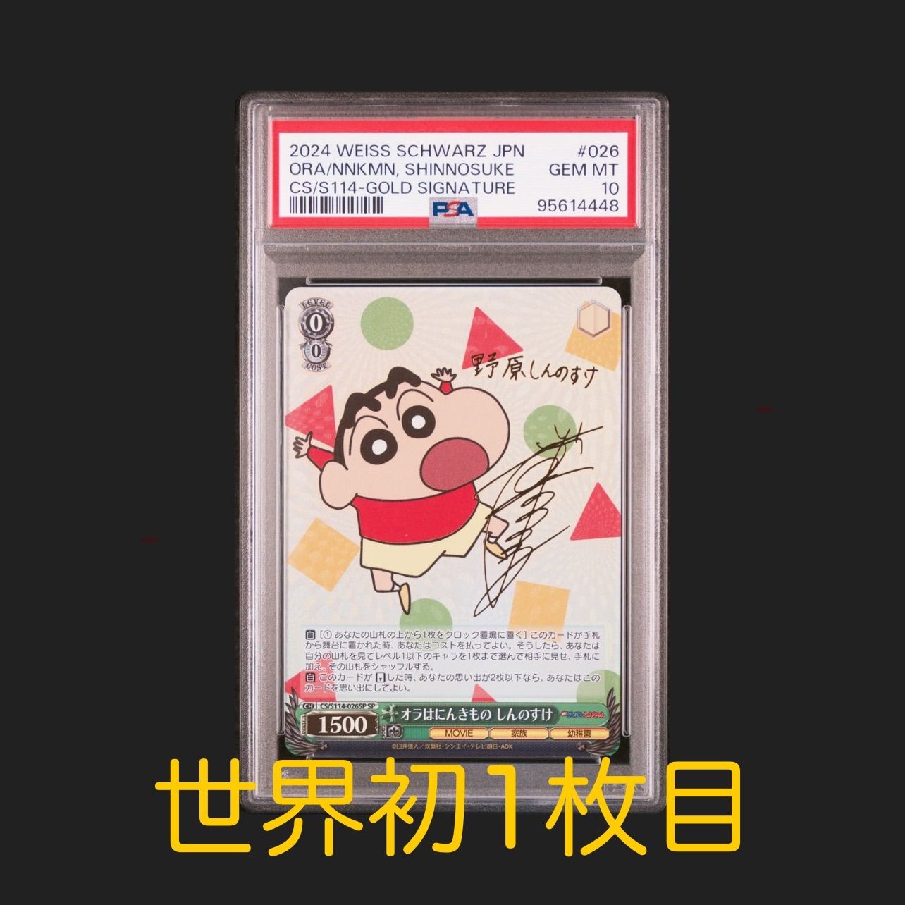 世界初1枚目 オラはにんきものしんのすけ クレヨンしんちゃん 映画