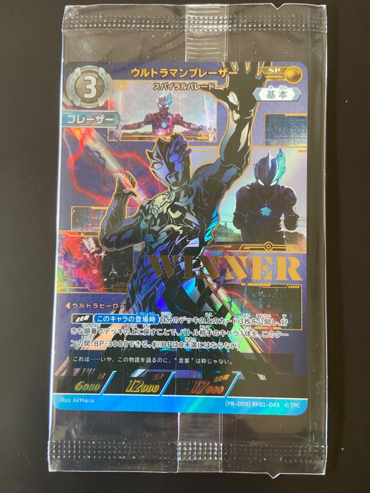 ウルトラマンブレーザー SP WINNER ギャラクシーカップ プロモ 未開封