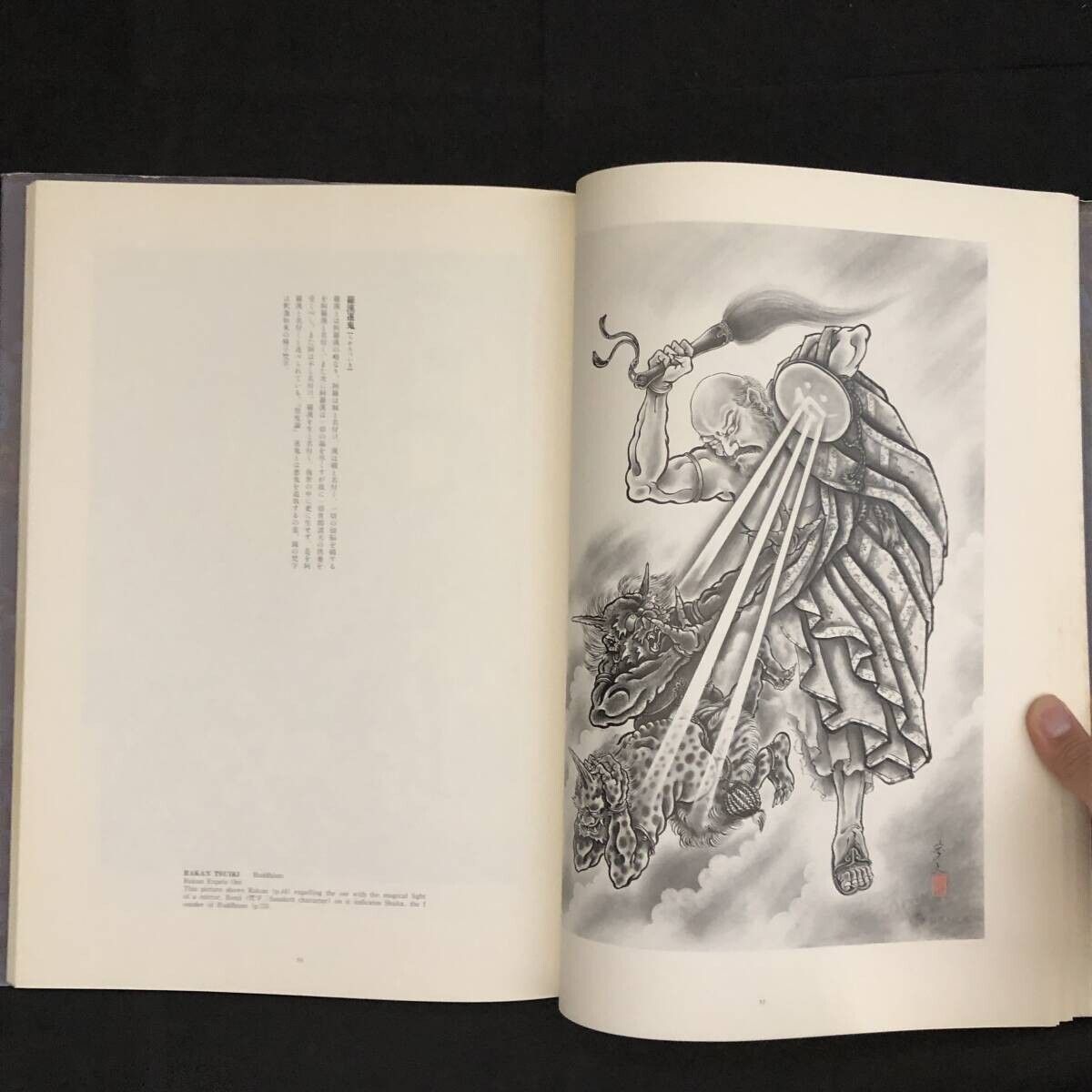 百鬼図 : 三代目彫よし「刺青」画集 中野義仁 著 日本出版社 1998年