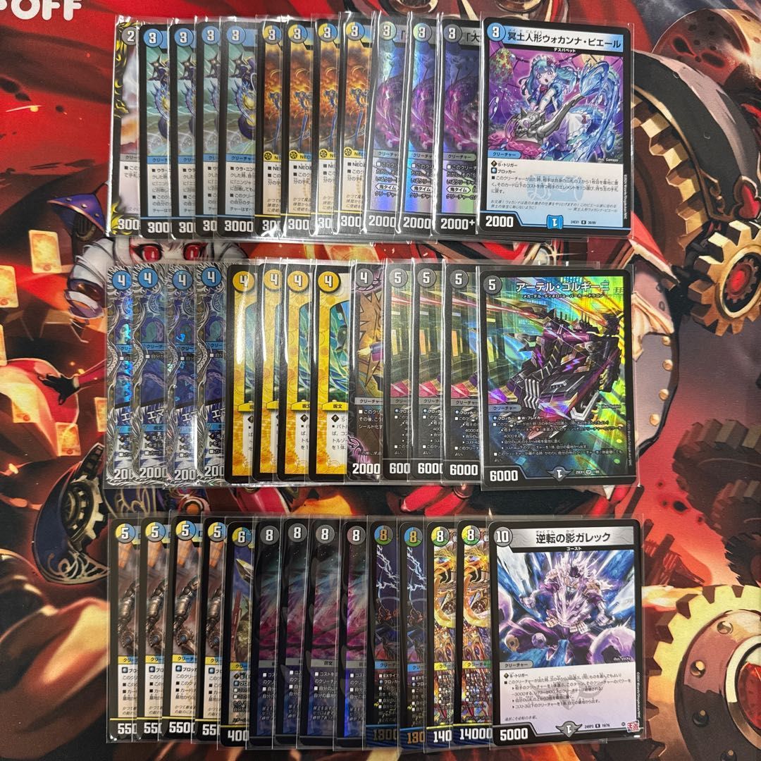 2498 青白黒ゼーロ(ドロマーゼーロ) コンプオフ デュエマ デッキ