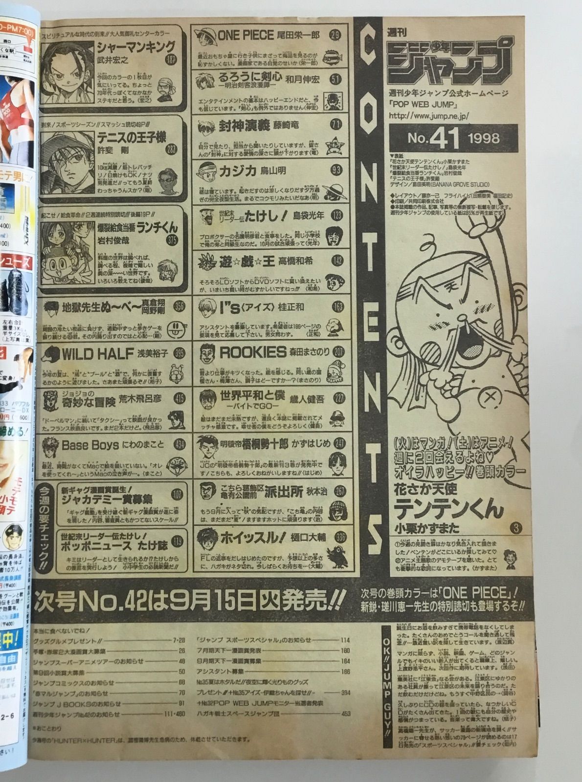 週間少年ジャンプ 1998年41号 花さか天使テンテンくん巻頭カラー