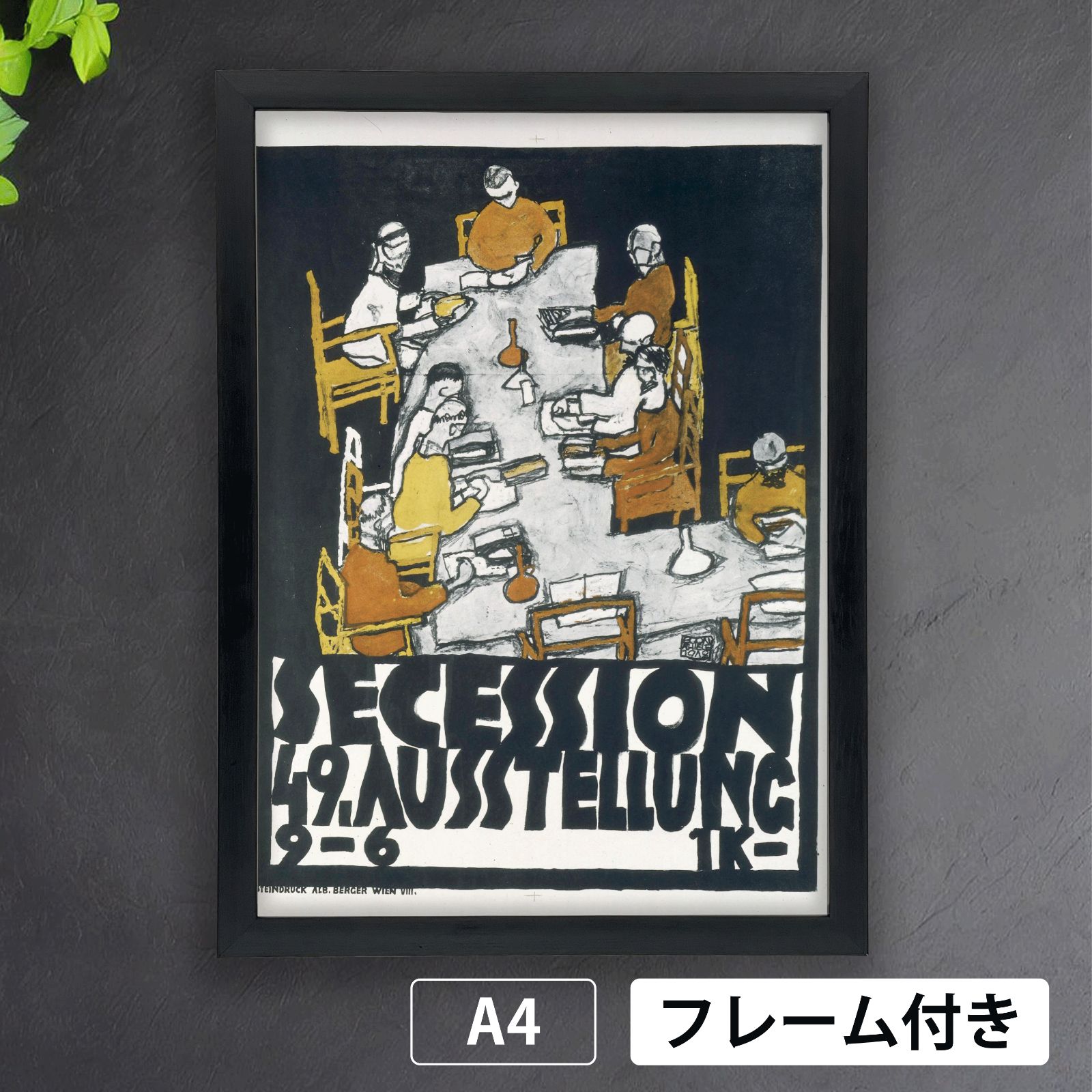 エゴン・シーレ（Egon Schiele）『ウィーン分離派第49回展のシーレの