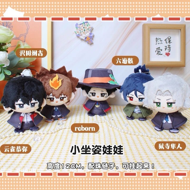 家庭教師ヒットマンREBORN 沢田綱吉 ツナ ナッツ ぬいぐるみ