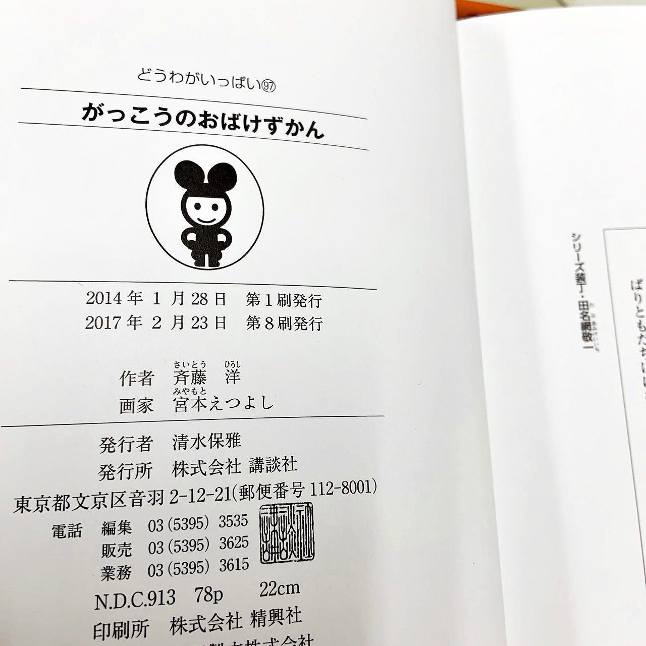 おばけずかん 10冊セット 斉藤洋 宮本えつよし 講談社 - メルカリ