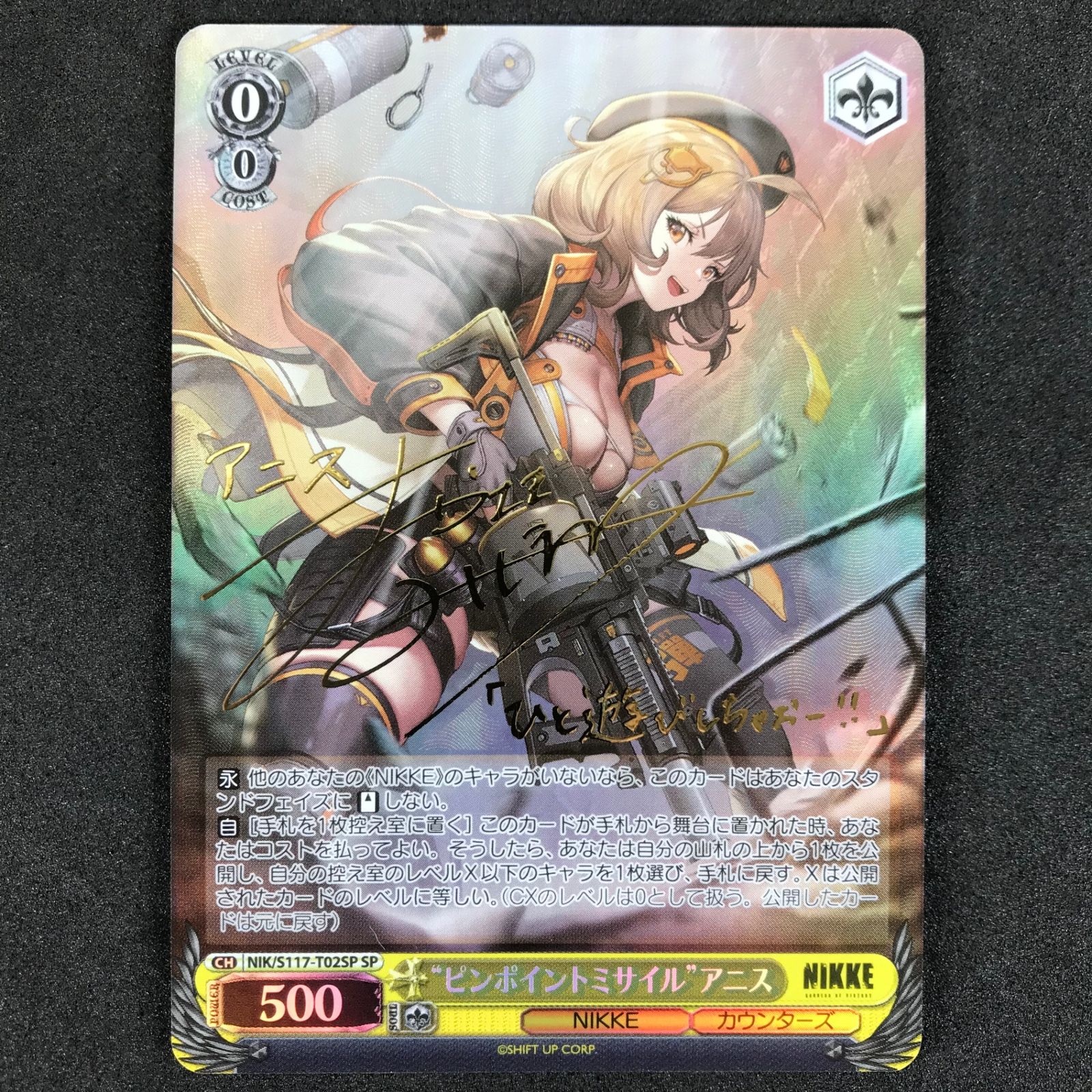 ☆ヴァイスシュヴァルツ NIK/S117/T02SPSP サイン)“ピンポイント