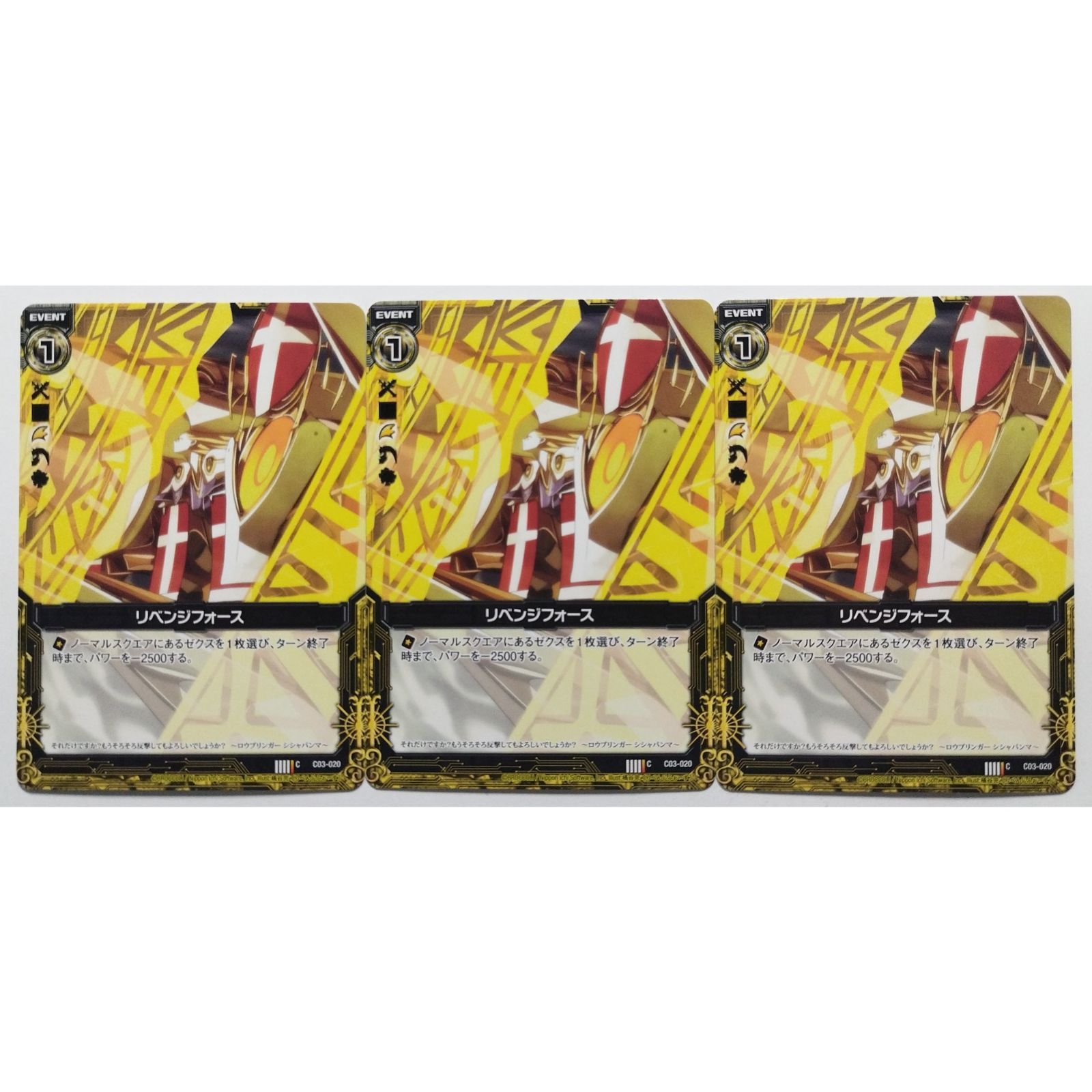 リベンジフォース C03-020 Z/X ゼクス 3枚 ( #10159 ) - メルカリ