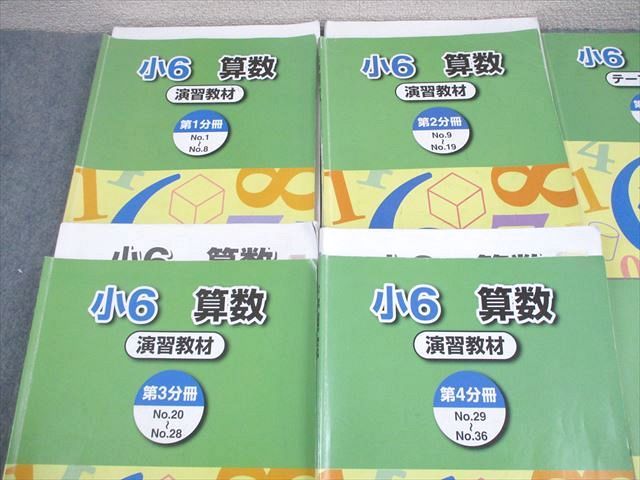 浜学園 小6 算数 テーマ/演習教材 第1～4分冊 通年セット 2024 計8冊