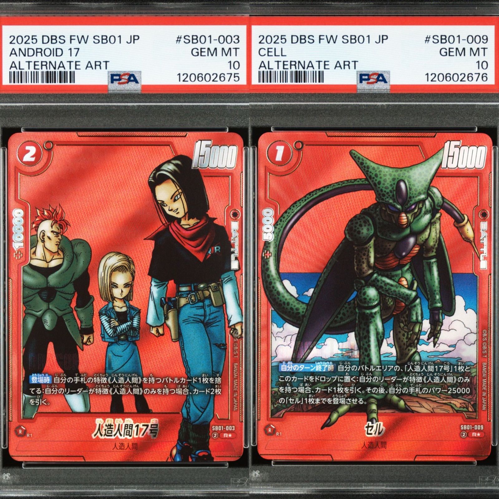 PSA10連番】2連番 ドラゴンボールフュージョンワールド 人造人間17号