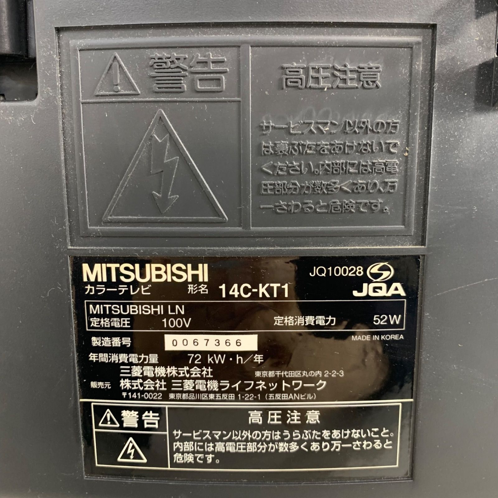 阪神タイガース ブラウン管テレビ 14C-KT1 三菱 - メルカリ