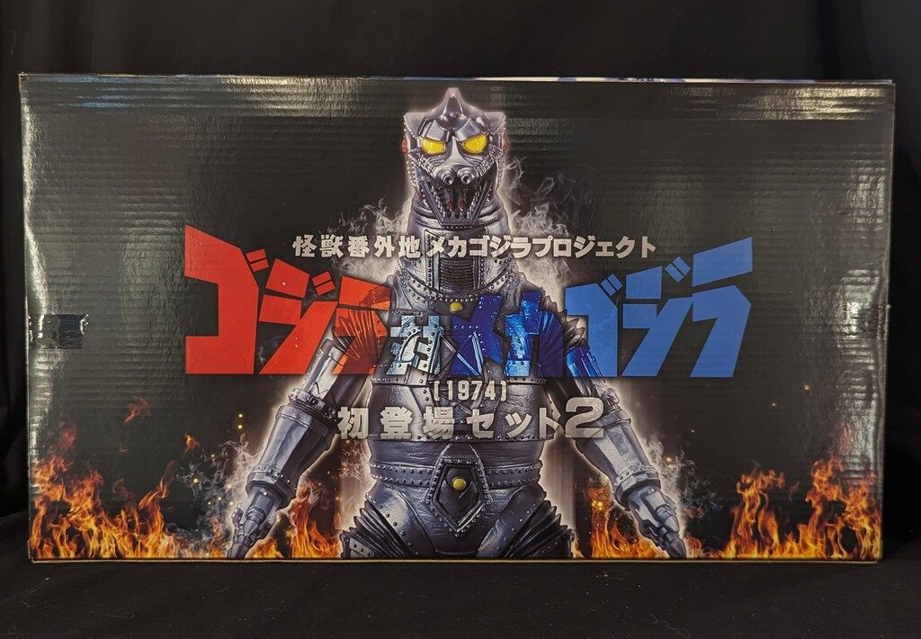 未開封 ゴジラ対メカゴジラ(1974) 初登場セット2 怪獣番外地 未開封