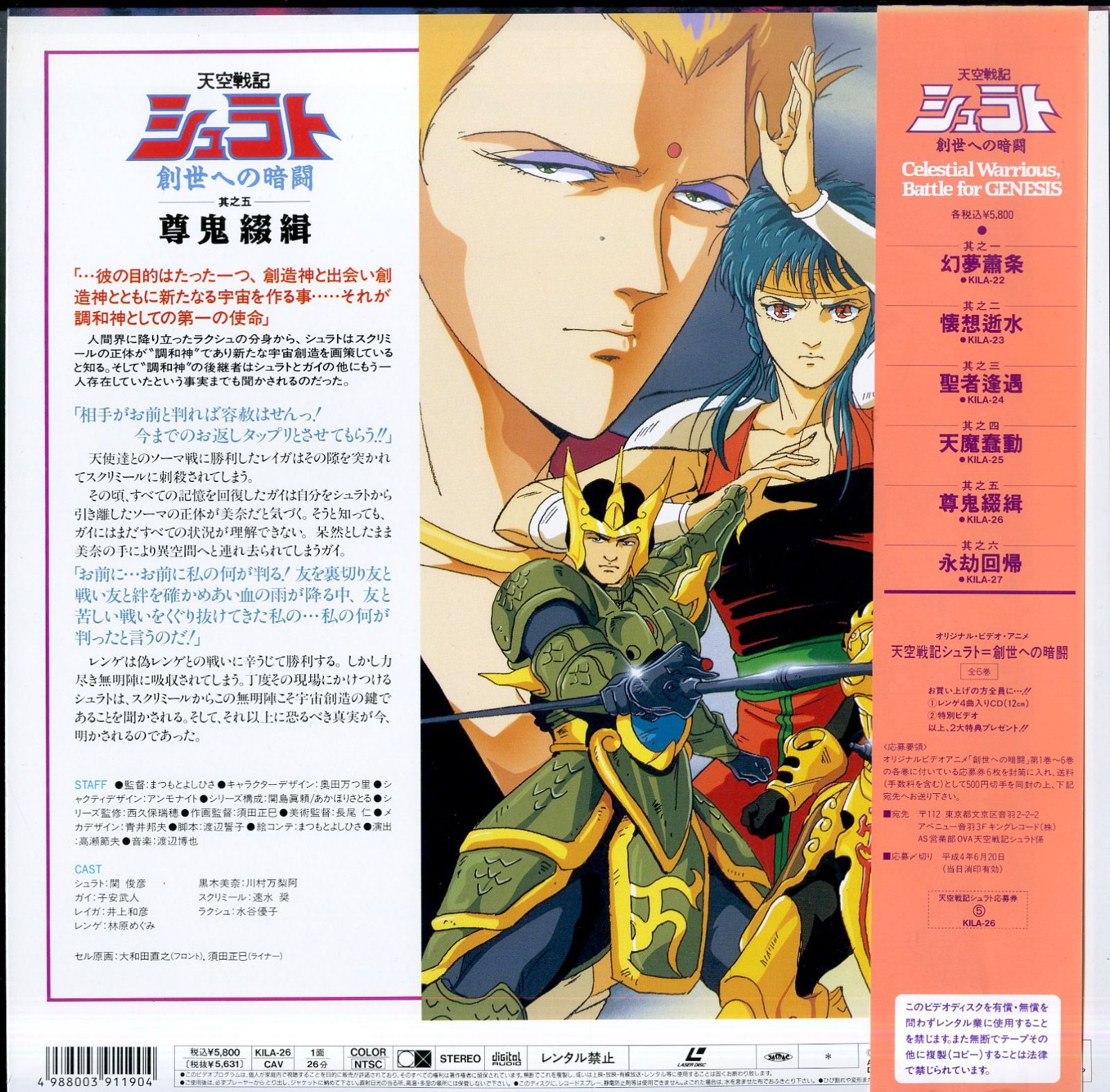 LD1枚 / / 天空戦記シュラト～創世への暗闇 其之五 / B00197423 - メルカリ