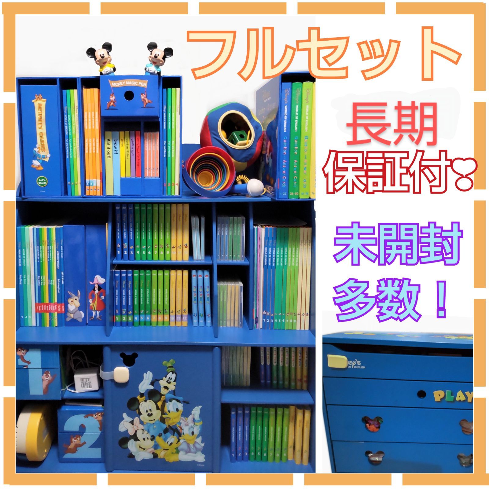 ⭐1ヶ月保証お付けします⭐ ディズニー英語システム フルセット 棚付き