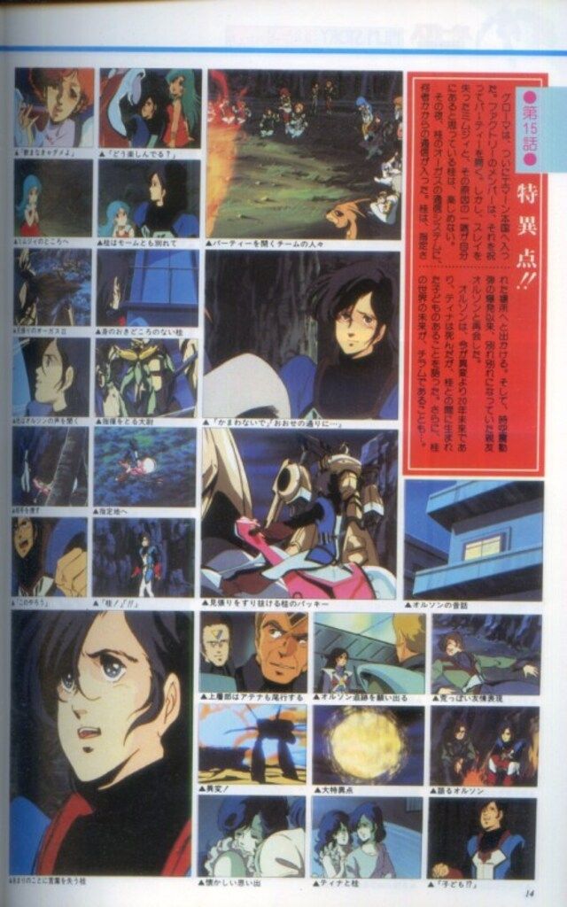 小学館 THIS IS ANIMATIONザ・セレクト 9 超時空世紀オーガス 下巻 (帯