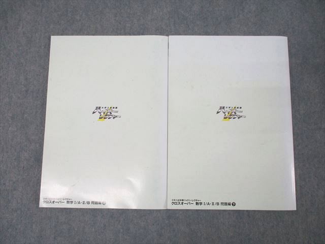 日本インターアクト ハイパーレクチャー クロスオーバー数学I/A・II/B