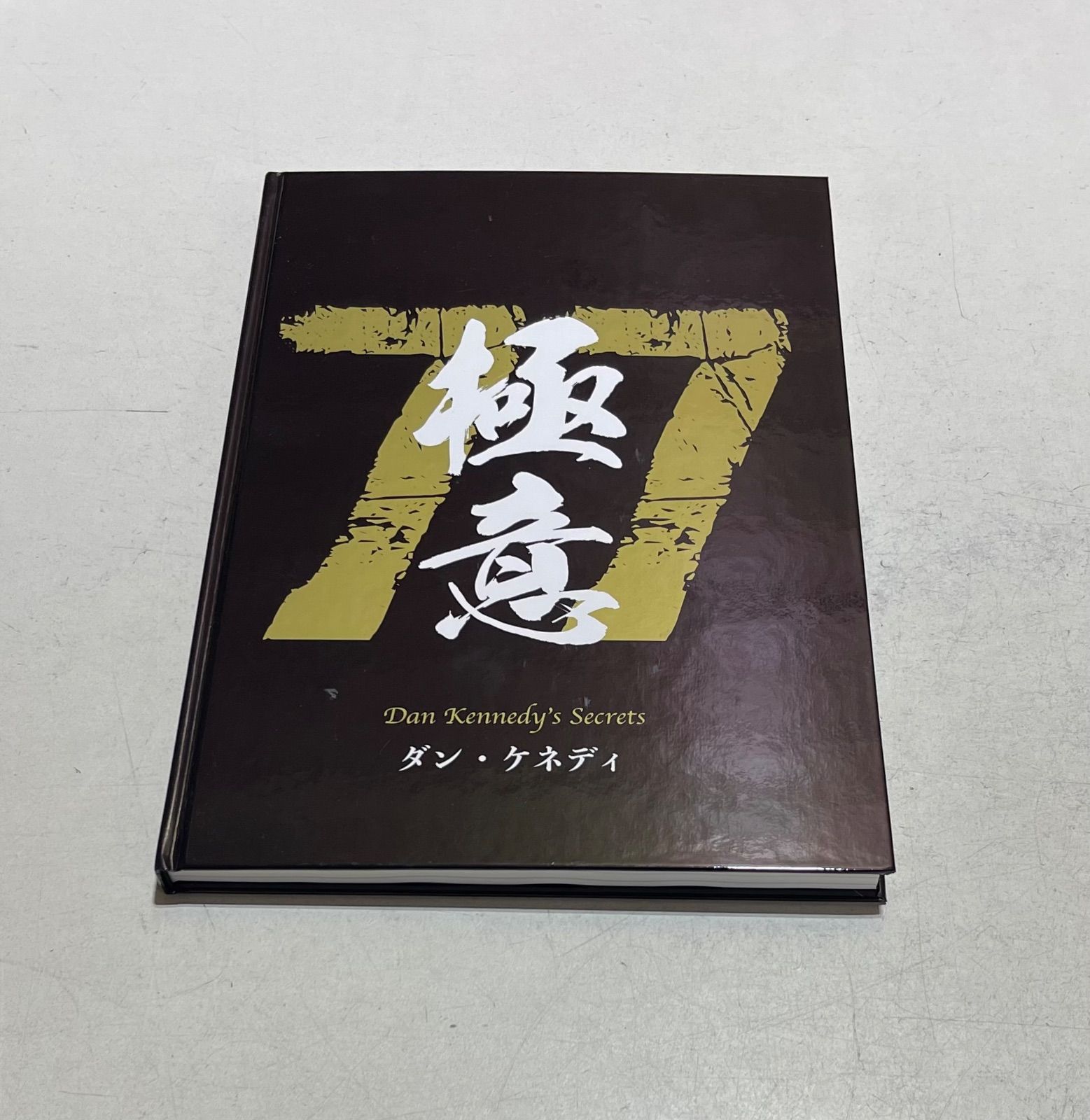 ダン・ケネディ 極意77 極意 77 ダン・ケネディ Amazon.co.jp: ダン